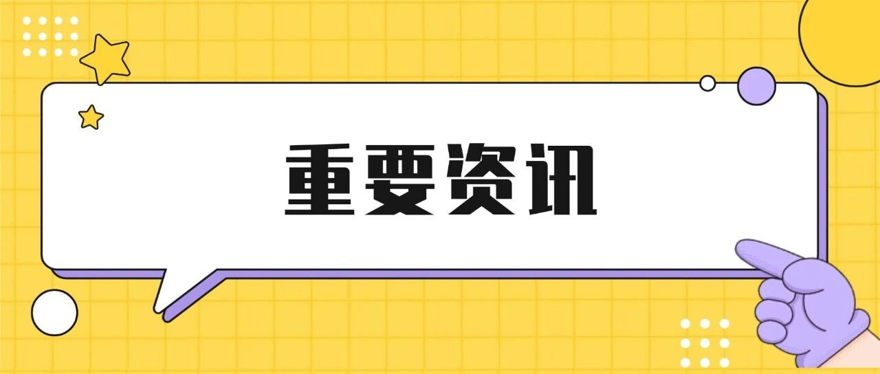 高招｜上海市2026年普通高校招生公安类院校报考意向网上登记即将开始