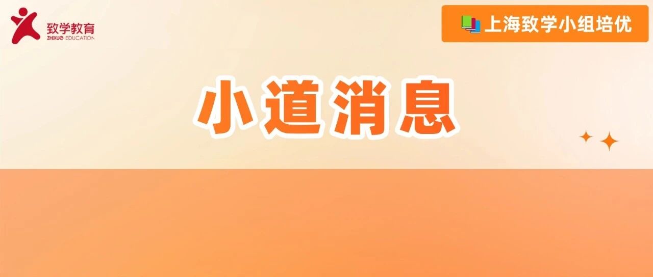 某四校FXK名单出炉，一天跑了8所初中