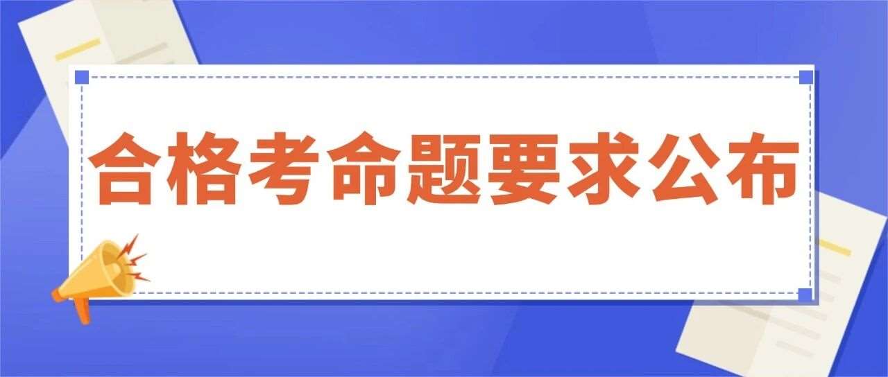 ！上海2026年6月合格考7门科目命题要求，考试形式与试卷结构详解