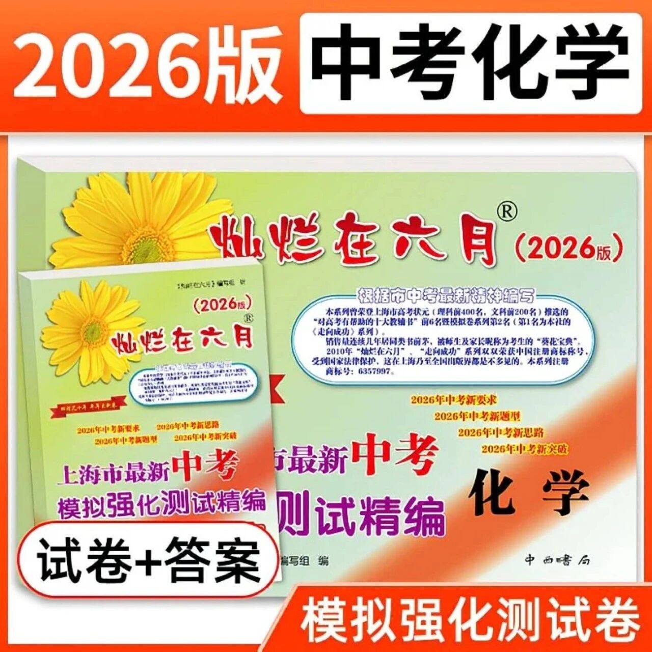 从语文倒数第二到中考130、英 语145、跨学科满分的突围手册