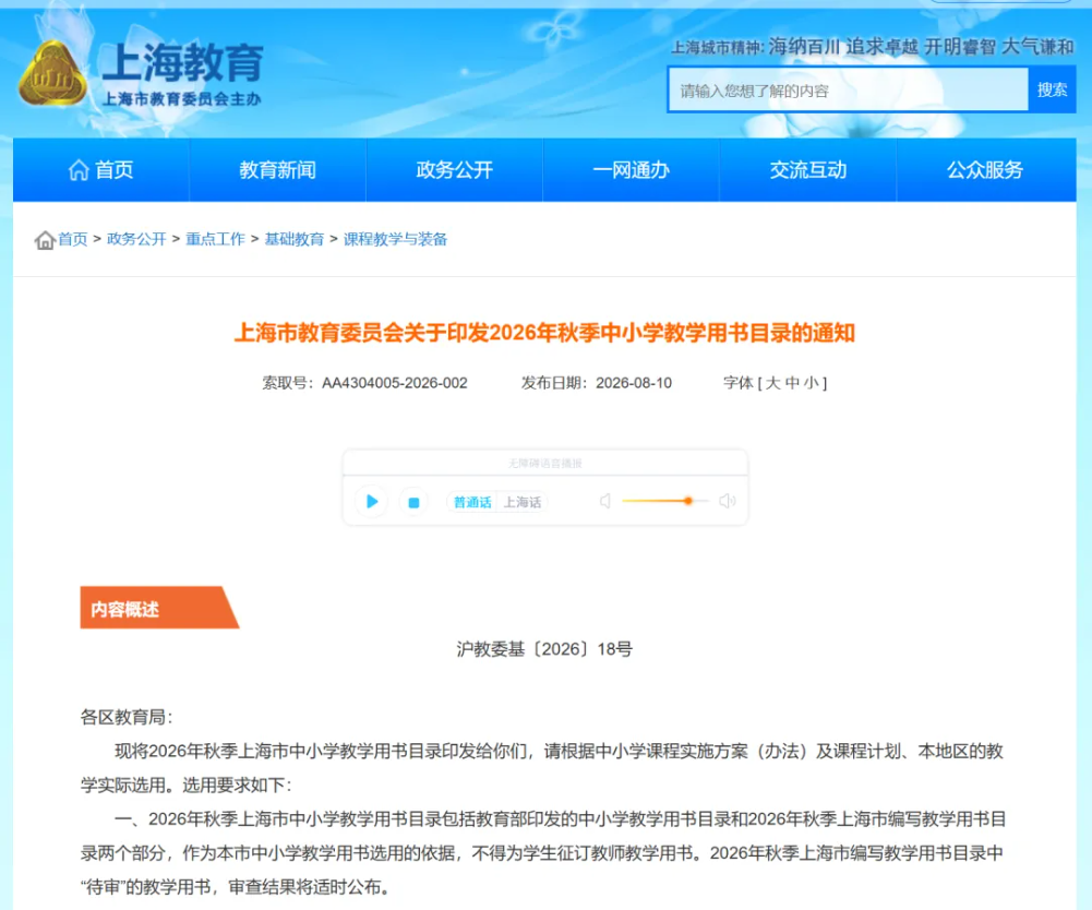 上海9月开学后，中小学将迎来16大关键性转变！