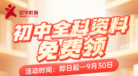 初中全科资料免费领｜6-9年级都有，知名院校月考真题、自招真题一次配齐